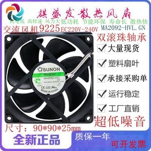 HVL.GN MA2092 9225 EC220 机柜直流散热风扇9CM SUNON 240V 建准