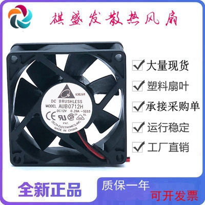 全新Delta台达AUB0712H滚珠静音