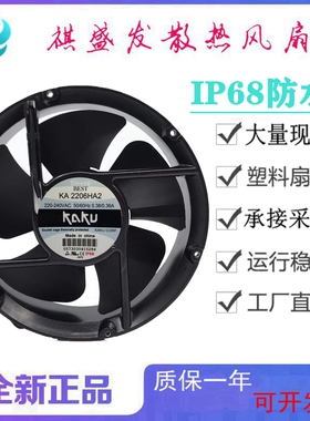 全新KA2206HA2/HA1 220V/110V IP68防水散热风扇KAKU卡固22CM风机