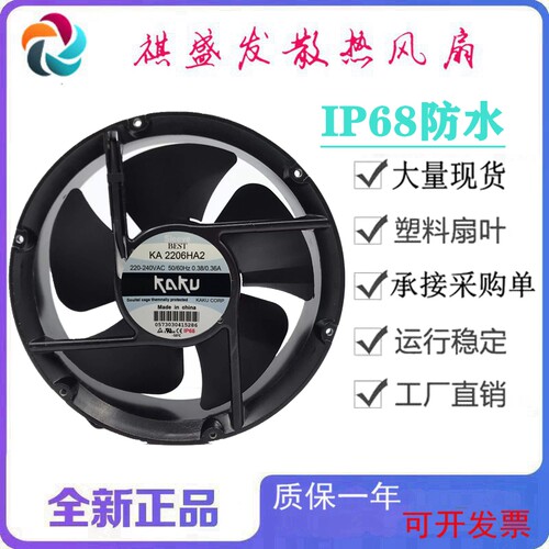 KAKU2206HA2HA1IP68防水散热风扇