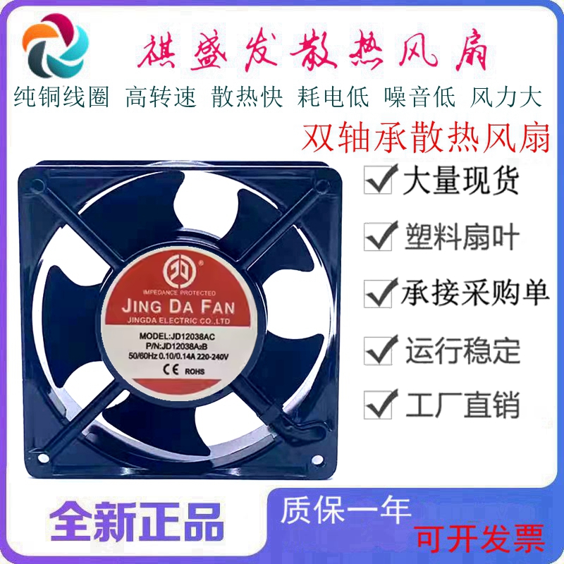 全新12CM散热风扇京达工业双滚珠