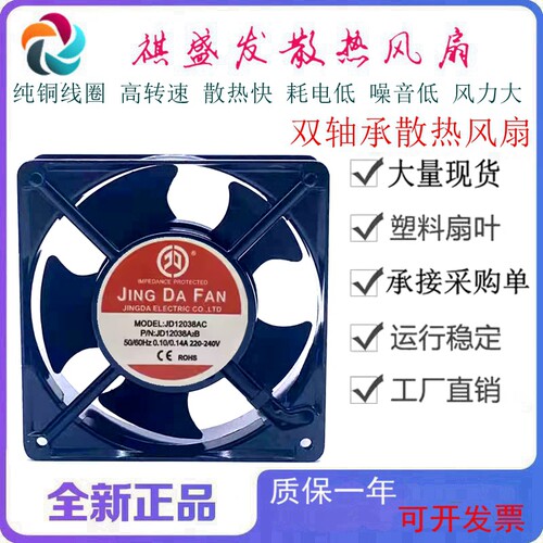 全新12CM散热风扇京达工业双滚珠