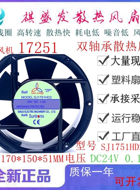 全新台湾三巨SJ1751HD2 24V 1.3A 17251散热风扇17CM机柜直流风机