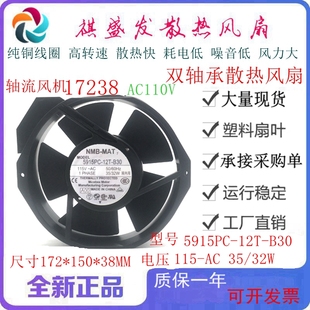 B30 12T B20 B10 32W17238交流散热风扇 全新NMB AC115V35 5915PC