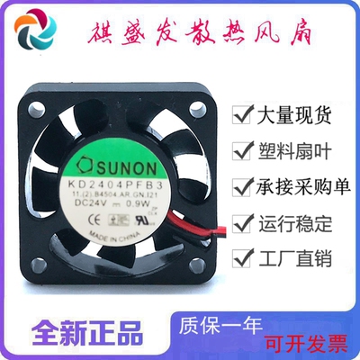 全新SUNONKD2404PFB3静音滚珠24V