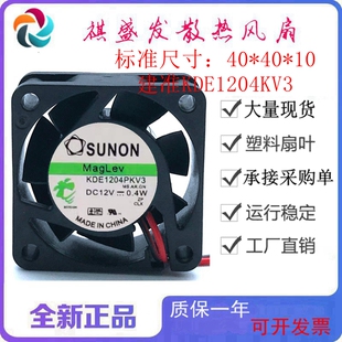 全新SUNON建准KDE2404PFV/1204PKV 12V/24V 2线 /3线散热风扇4cm