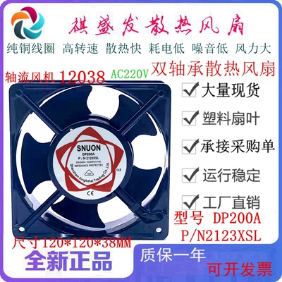 全新SUNON建准DP200AP/N2123滚珠