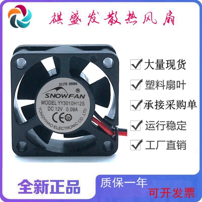 全新SNOWFANYY3010H12S滚珠12V