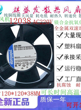 全新德国ebmpapst 4656ZWU/Z  220V 18/19W 12038全金属散热风扇