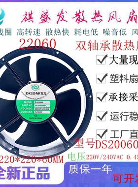 全新DS20060HBL 220V/380V 0.45A 散热风扇22060机柜轴流风机22CM