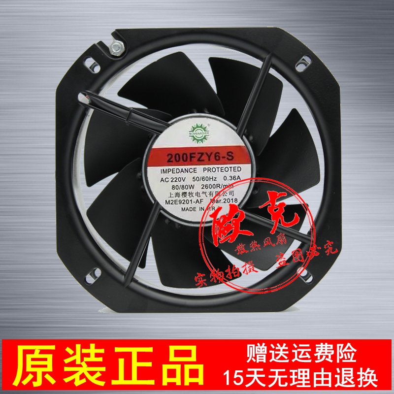 樱牧牌 22580 耐高温 轴流风机 200FZY6-S 220V 85W 80W 散热风扇