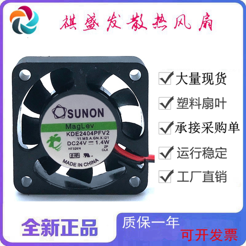 全新SUNON建准KDE2404PFV2双滚珠