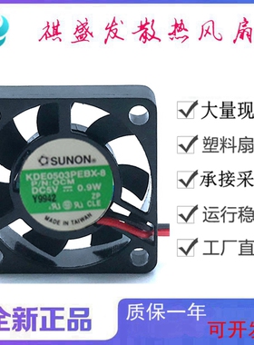 全新SUNON建准KDE0503PEBX-8 DC5V 3007 微型超薄静音散热风扇3CM