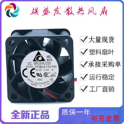 全新台达FFB0412VHN滚珠静音12V