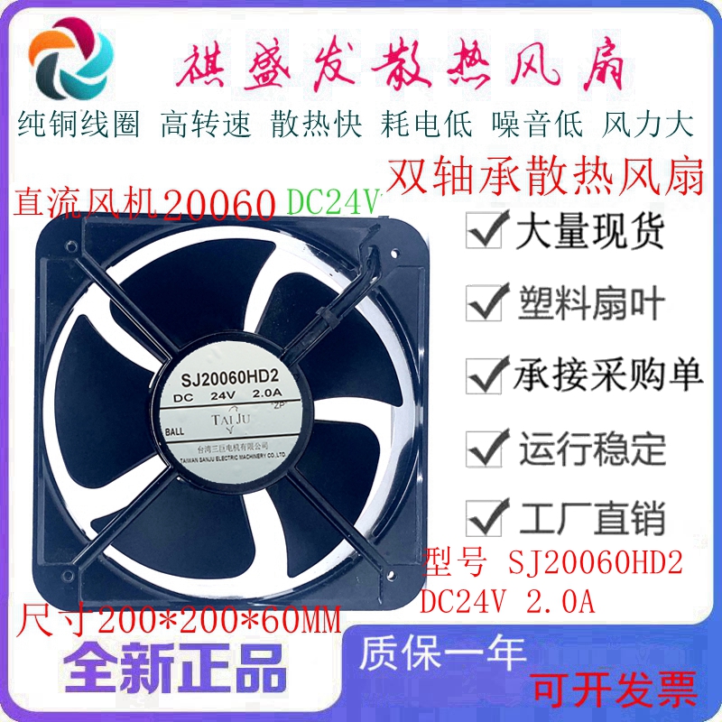 全新SJ20060HD2 DC12V/24V/48V 变频器散热风扇 20cm机箱直流风机