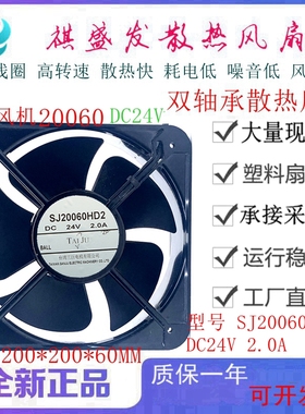 全新SJ20060HD2 DC12V/24V/48V 变频器散热风扇 20cm机箱直流风机