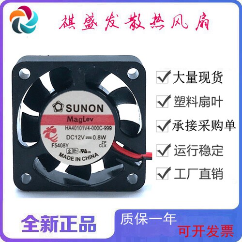 全新静音散热风扇SUNON/建准4010