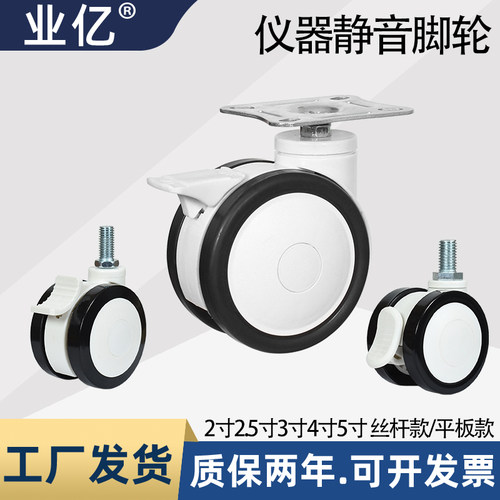 业亿中山聚氨酯螺纹万向轮