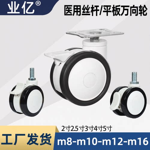 医用2寸2.5寸3寸4寸5寸m8m10m12m16丝杆万向轮带刹车脚轮静音轮子