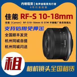 S10 18mm STM 佳能 半画幅超广角变焦镜头 6.3 出租 F4.5