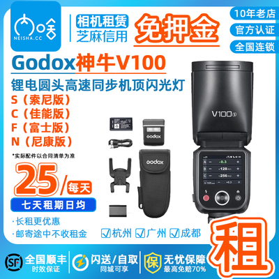 出租 神牛 V100C 触屏大功率高速机顶闪光灯（佳能版）