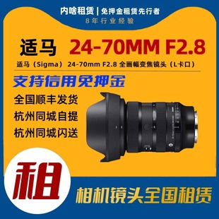 全画幅变焦镜头 70mm F2.8 L卡口 出租 二代 适马