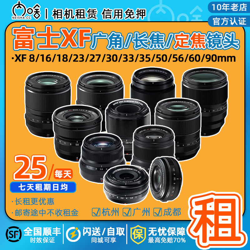 [内啥]免押出租富士XF8 16 18 23 27 30 35 56 60 90定焦镜头租赁
