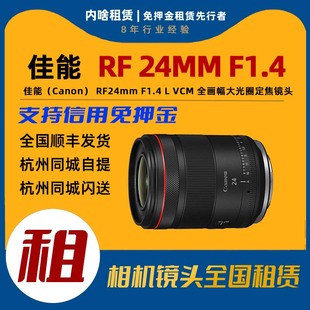 佳能 VCM RF24mm 全画幅大光圈定焦镜头 F1.4 出租