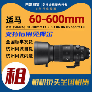 F4.5 600mm 6.3DG DN全画幅超远摄变焦镜头 出租适马 L卡口