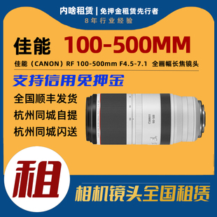 500mm F4.5 7.1 免押出租佳能RF100 全画幅镜头租赁 内啥