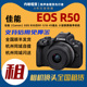 EOS 45mm 镜头 小型便携微单相机套装 出租 佳能 R50 含RF