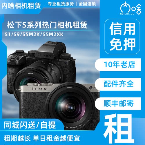 松下 S5M2K 高清专业 4K 全画幅微单套机 含20-60mm镜头 内啥租赁