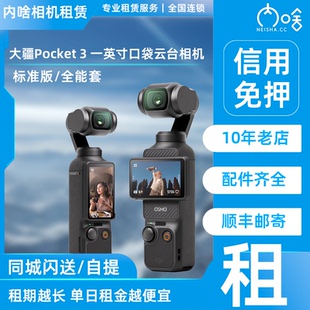 action5Pro运动相机全能套装 免押金出租大疆Pocket3 内啥租赁