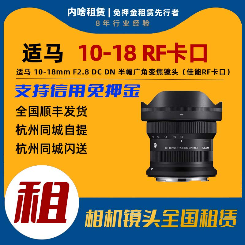 出租 适马 10-18mm F单反镜头