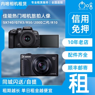 200D二代 R50 R10 G7X3 出租佳能热门相机SX740