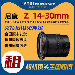 30mm 全画幅广角变焦镜头 出租 尼康