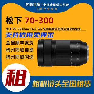 5.6 300mmF4.5 全画幅微单相机远摄变焦镜头内啥租赁 出租松下