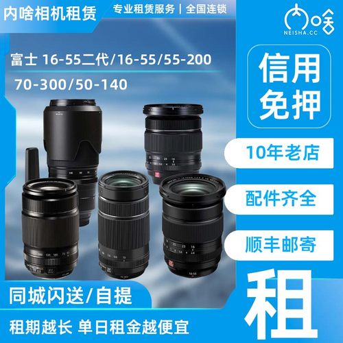 [内啥]免押出租富士XF 70-300mmF4-5.6 R 半幅中长焦变焦镜头租赁