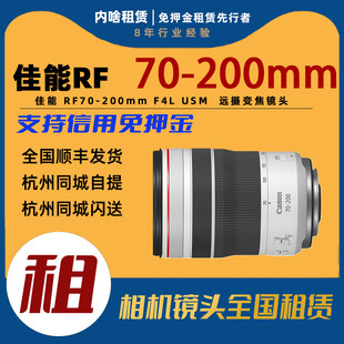 200mm RF70 F4L USM 内啥租赁 出租Canon 远摄变焦镜头 佳能