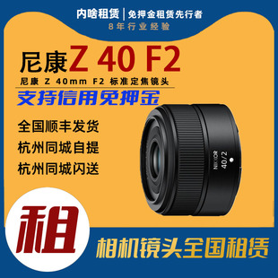 尼康 40mm 内啥租赁 出租 标准定焦镜头 Nikon