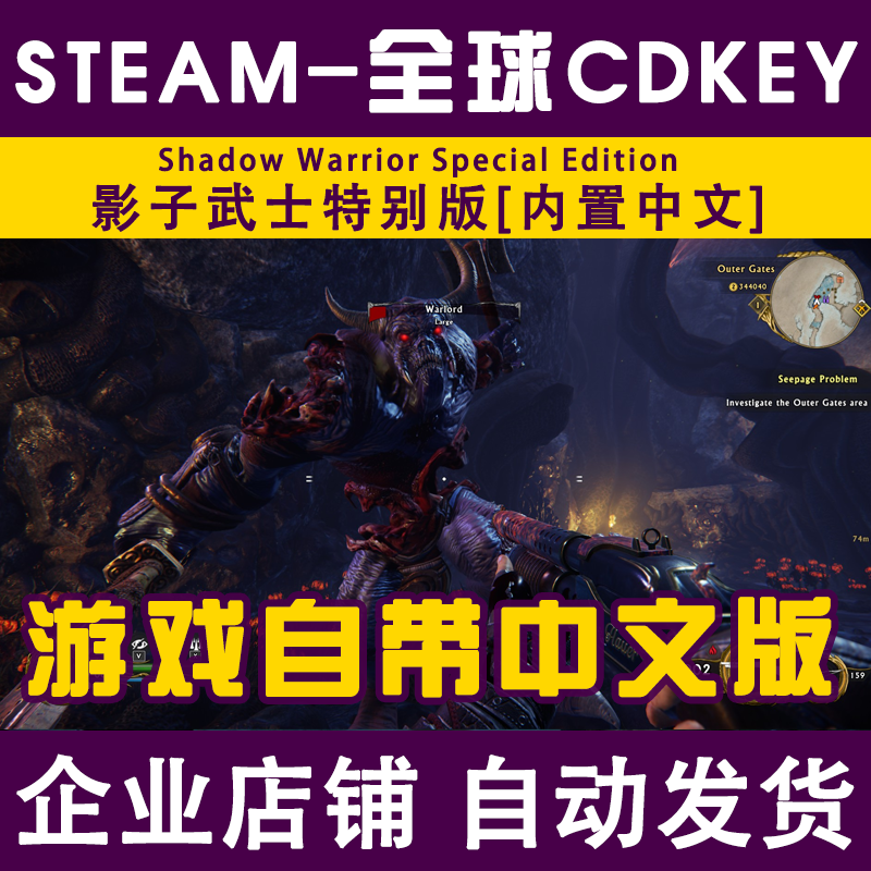 Shadow Warrior Special Edition Ó°×ÓÎäÊ¿ÌØ±ð°æSTEAM¼¤»îÂëKEY
