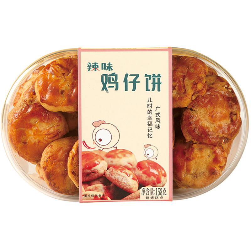 希点鸡仔饼158克广东传统糕点特产手工饼干零食广式鸡仔饼硬脆