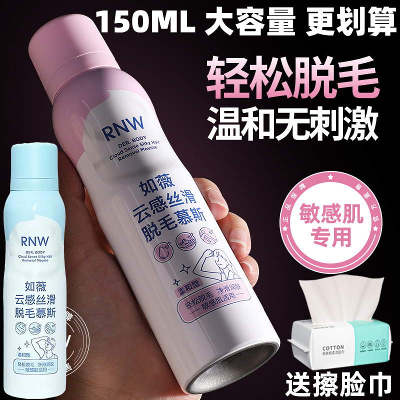 rnw脱毛膏慕斯女腋下全身可用温和不刺激学生专用私密男女用