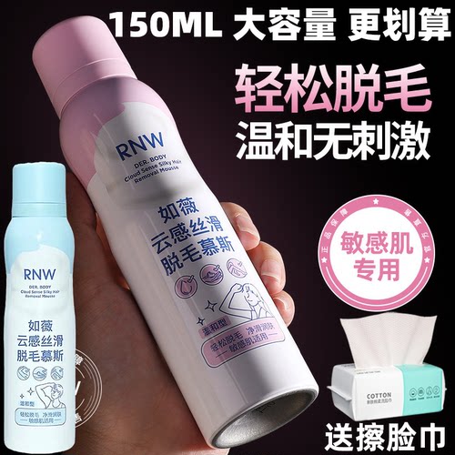 rnw脱毛膏慕斯女腋下全身可用温和不刺激学生专用私密男女用