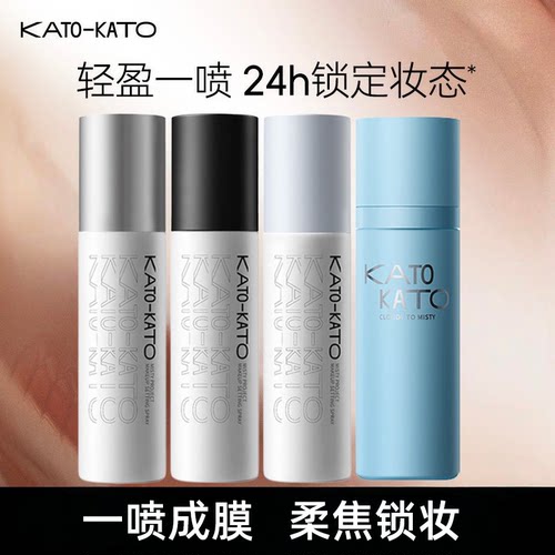 KATO定妆喷雾持妆控油新款散粉干混油皮服帖保湿正品女
