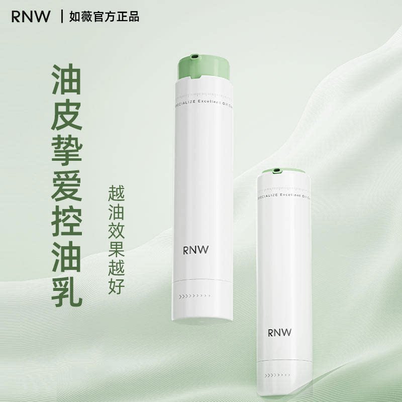 rnw控油乳舒缓泛红控油滋润保乳液/面霜