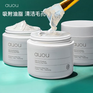 auou艾遇泥膜深层清洁面膜女涂抹式泥膜男吸附油脂废角质保湿毛孔