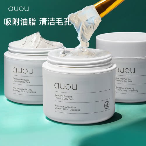 auou艾遇泥膜深层清洁面膜女涂抹式泥膜男吸附油脂废角质保湿毛孔