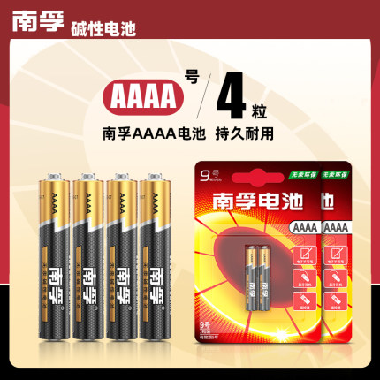 南孚碱性九9号电池手写笔LR8D425触控笔AAAA微软surface pro3 4 5