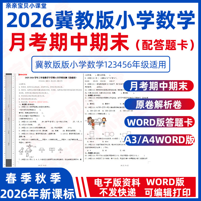 2026年秋新冀教版小学数学一